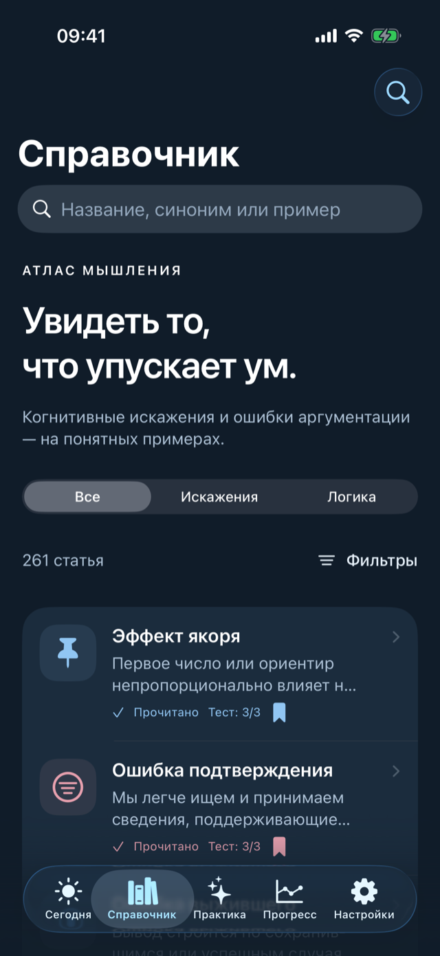 Искажения — скриншот 2