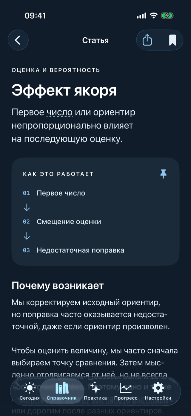 Искажения — скриншот 4