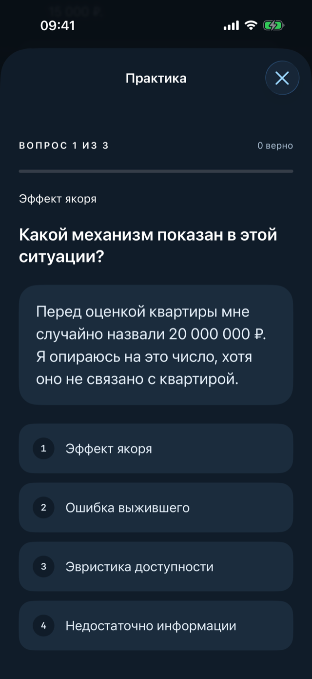 Искажения — скриншот 5