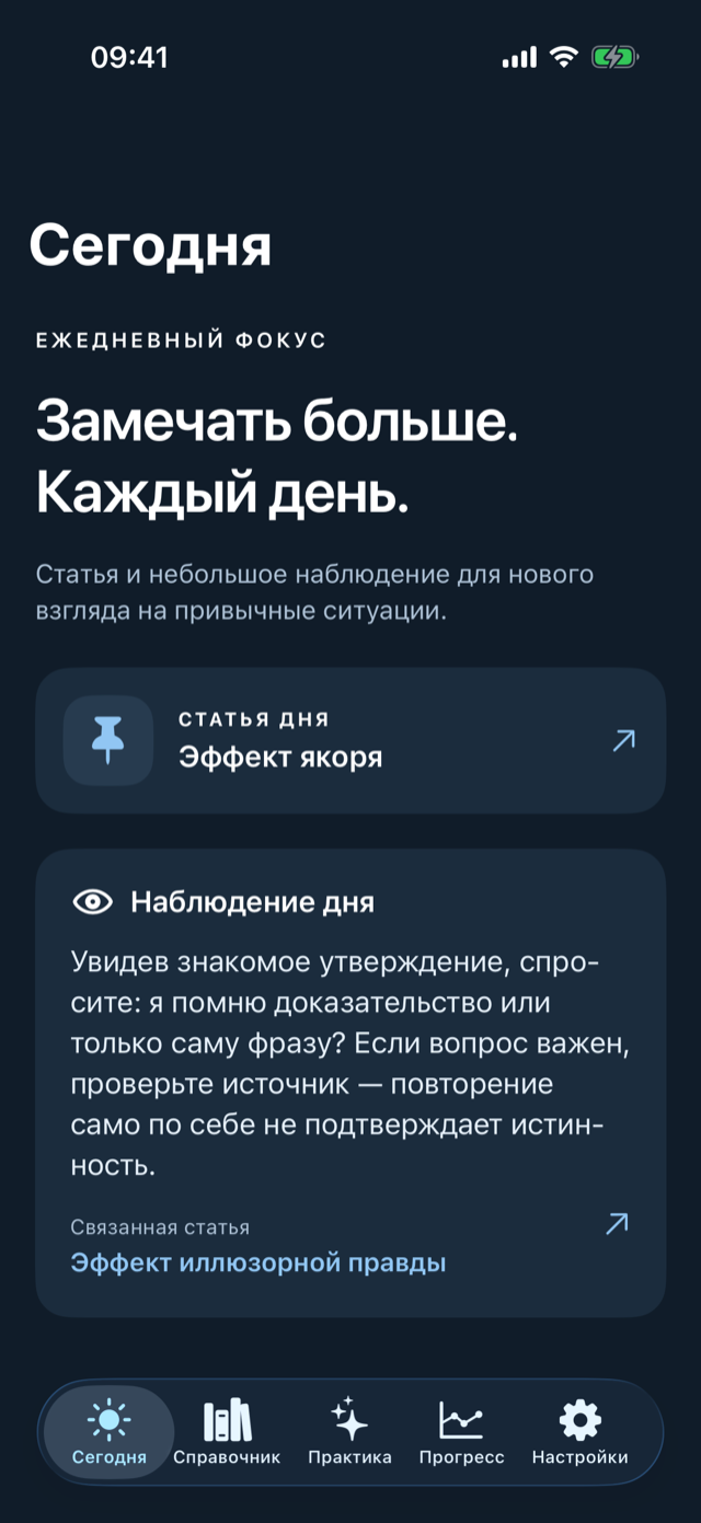 Искажения — скриншот 1