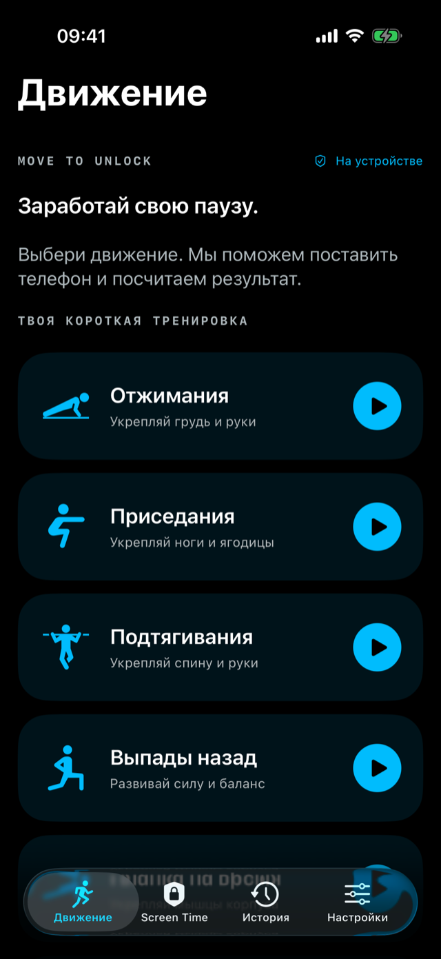 Move to Unlock — schermata 1