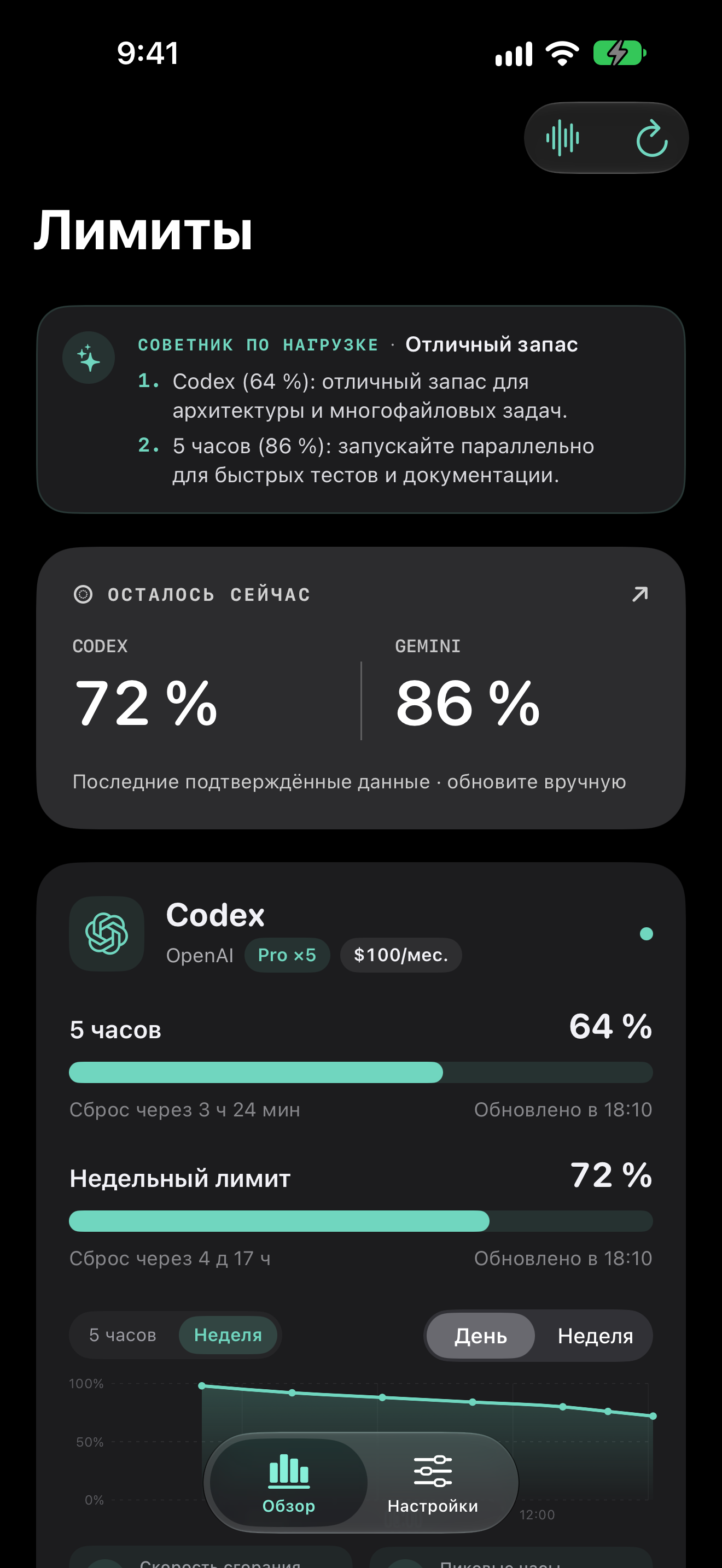 Экран приложения Tokens с квотами Codex и Gemini